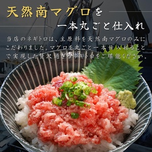 a15-573　天然 海のダイヤ 南鮪 ネギトロ 約100g×5