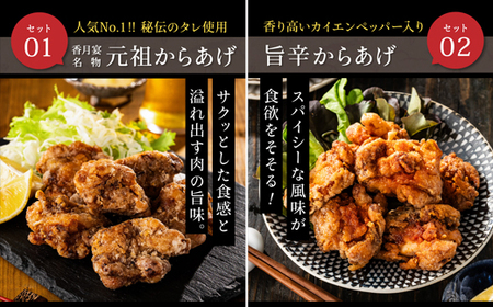 【調理済・冷凍】香月宴の鶏ちゃん・からあげ・旨辛からあげセット 計780g