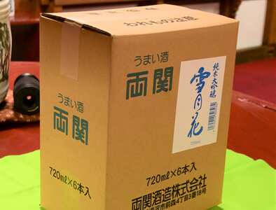 両関 純米大吟醸「雪月花」720ml入り 6本 湯沢を代表する銘酒【大友屋】[I1-4901]