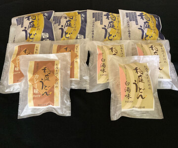 稲庭うどんの即席タイプ3つの味 10食セット 稲庭うどん 稲庭うどん 【(株)稲庭吟祥堂本舗】[B3-0301]