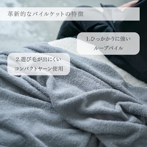 ナチュラルストレッチ オールコットンのパイルケット【LIBRA】リブラパイルスローケット モノグレー 天然由来の抗菌加工 LP-014001GY [3866] ◇