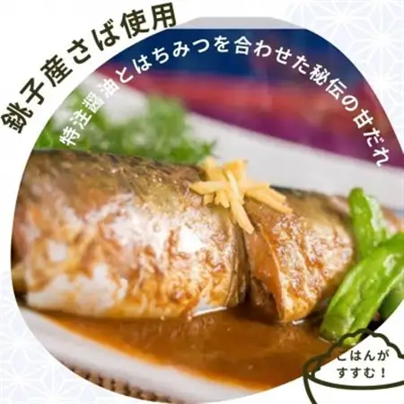 【千葉県産】金目鯛の姿煮　丸ごとさばの煮付けセット_魚介・海産物   _【配送不可地域：離島】【1431653】