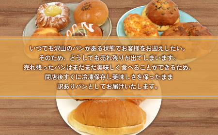 【訳あり】 パン 11個 曽我屋パン店 J010-169001
