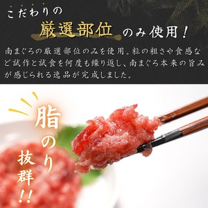 a30-269　天然 海のダイヤ 南鮪 ネギトロ 約100g×10