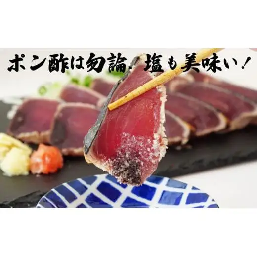 【 かつお 】 かつおセット