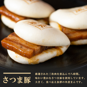 さつま豚 角煮 まんじゅう【レンジでお手軽！】15個 a5-293-stm-2w