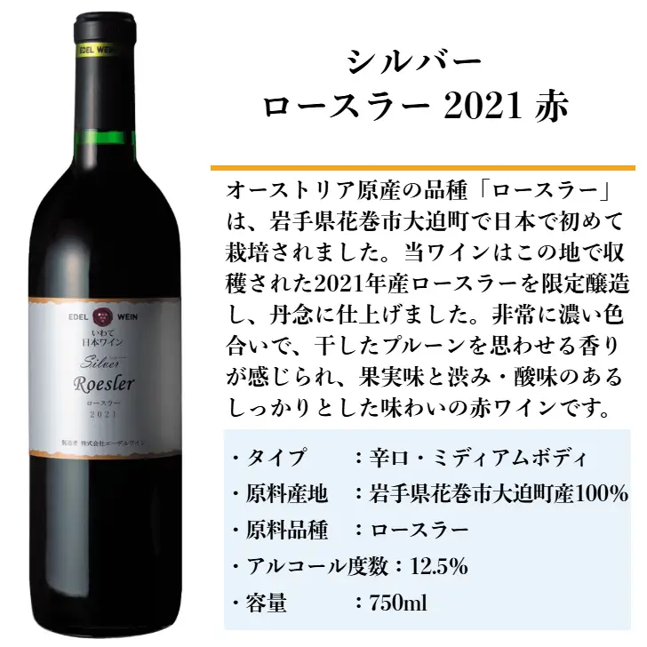 国際ワインコンクール受賞赤ワイン２本セット【ギフトBOX入り】 エーデルワイン 【754】