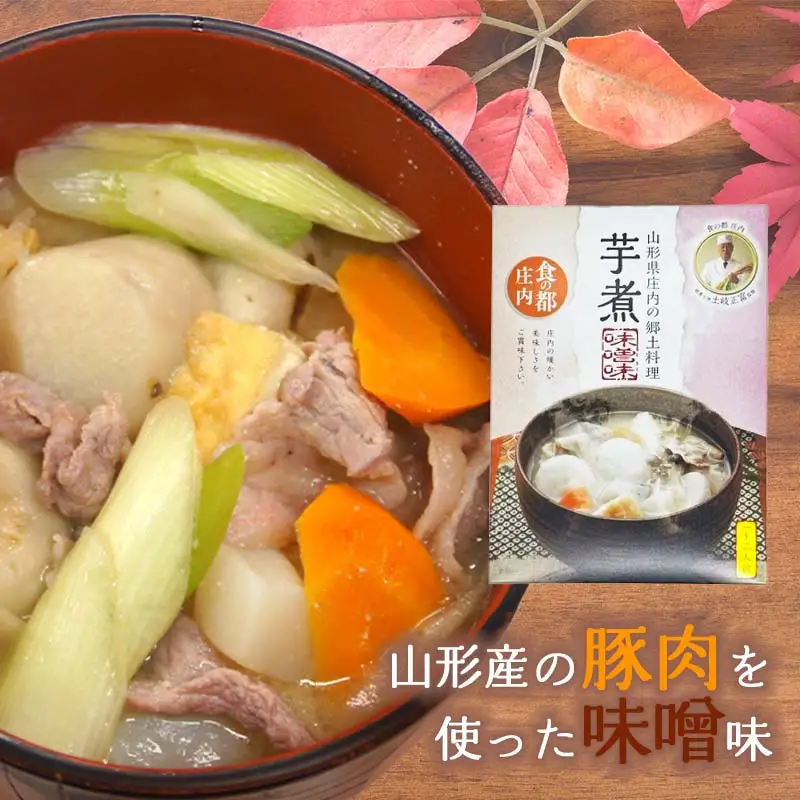 山形の芋煮食べ比べセット（醤油味・味噌味）1～2人前（320g）各2個セット　庄内観光物産館