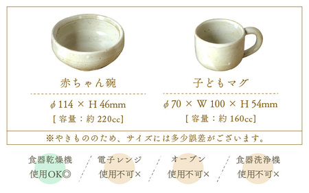  越前焼のふるさと越前町からお届け！ 赤ちゃん 茶碗 マグカップ セット 越前焼伝統工芸士  風来窯 越前焼 越前焼き 【子ども 持ちやすい 器 小物 おしゃれ プレゼント ギフト 伝統工芸士】 [e63-b003] 