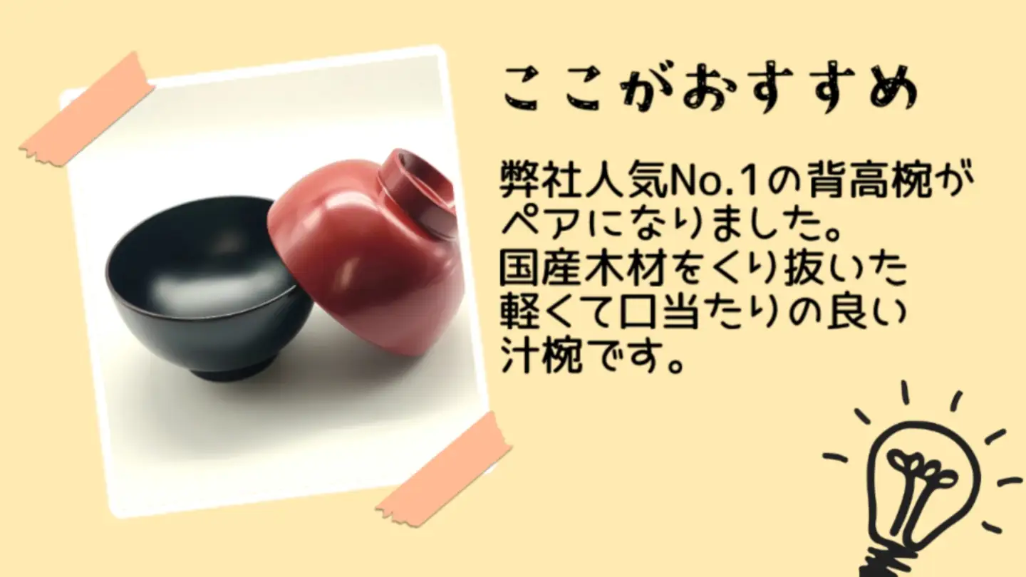 川連漆器 夫婦背高椀 漆器 漆器 【佐藤豊八商店】[H5806]