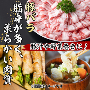 南九州産豚肉スライス(バラ・ロース)2種食べ比べセット(計2kg) a4-067