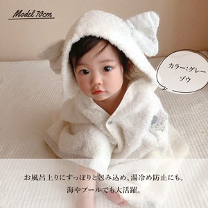 フラッフィー　フード付バスタオル（グレー・ぞう）　[I000710]