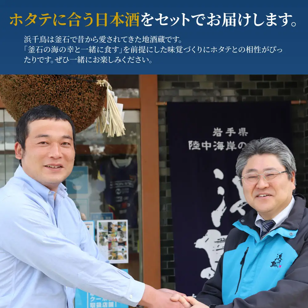 fn-39-021 泳ぐホタテと浜千鳥大吟醸セット ヤマキイチ商店
