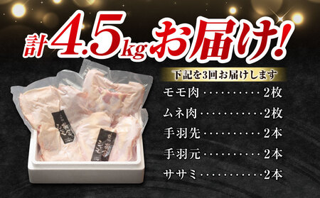【３回定期便】信州黄金シャモ1羽まるごとセット　地鶏