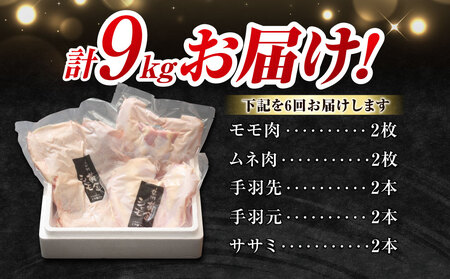 【６回定期便】信州黄金シャモ1羽まるごとセット　地鶏