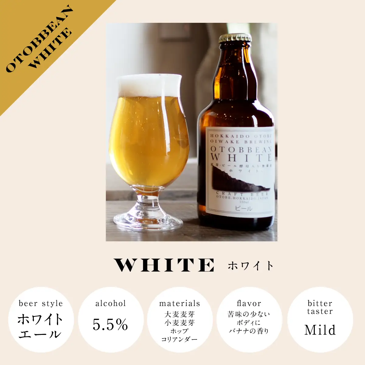 ＜OTOBBEAN-オトビアン-　6本セット（3種類×各2本）＞クラフトビール 330ml 北海道 道産 ご当地 ビール IPA ペールエール ホワイトエール セット 瓶ビール 飲み比べ お酒 宅飲み 晩酌