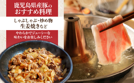 鹿児島県産 豚 3種類1.5kg( バラ ・ 肩ロース ・ ロース ) K002-026 肉 豚肉 冷凍