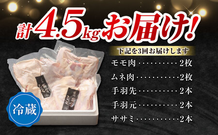 【３回定期便 】朝びき！信州黄金シャモ1羽まるごとセット（冷蔵）　地鶏