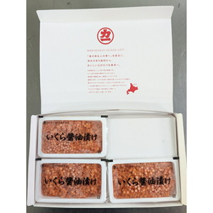 27-82 鮭いくら醤油漬け200g×3パック 合計600g
