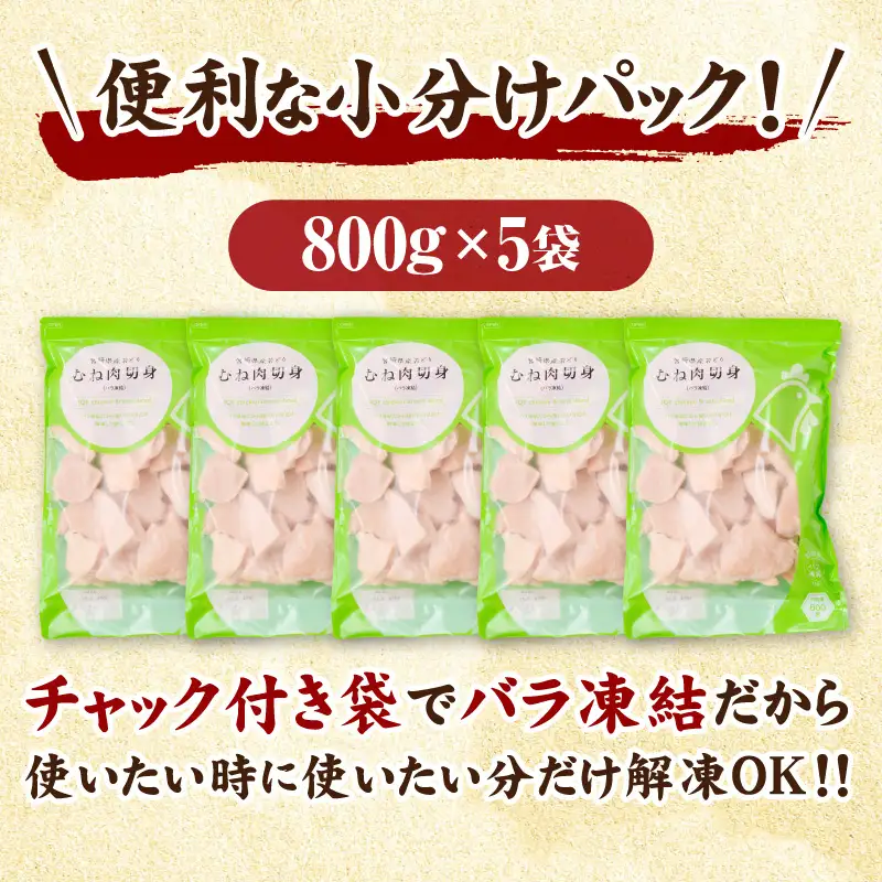 鶏肉 むね肉 鶏肉[宮崎県産 若鶏 4kg 800g×5袋]