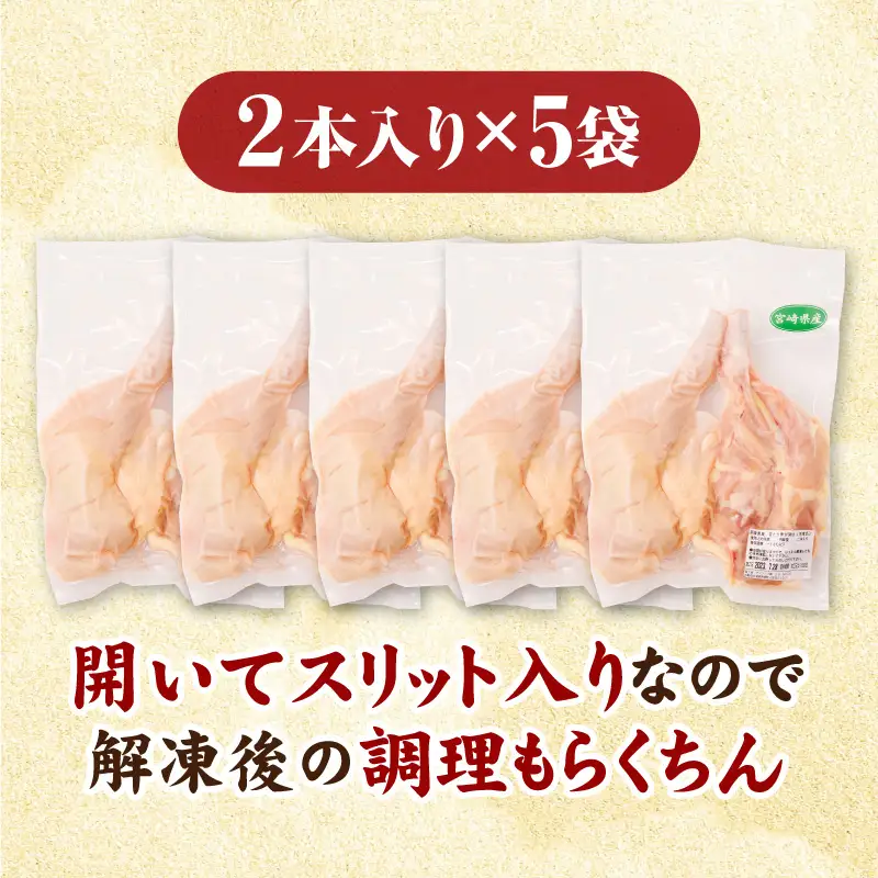 鶏肉 骨付きもも開き 鶏肉[宮崎県産 若鶏 10本 約3.4kg 約340g×2本×5袋]