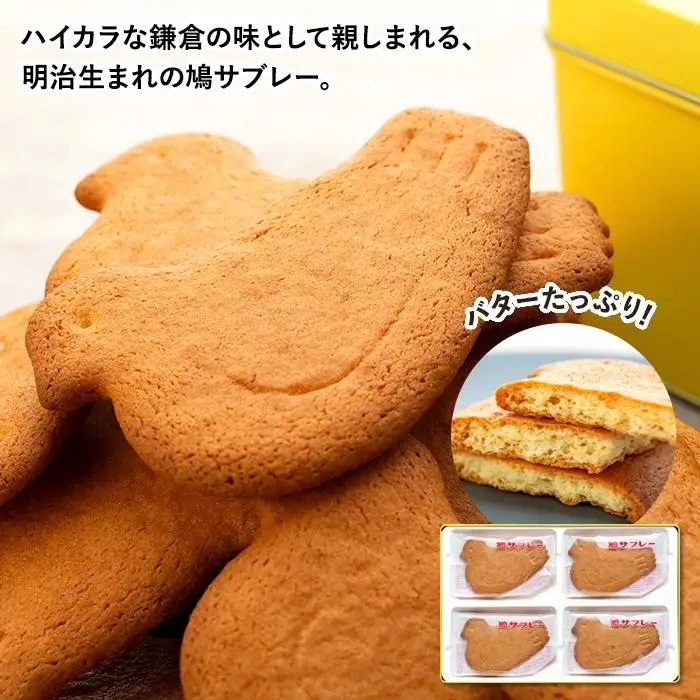 鳩サブレー44枚入 | お菓子 焼菓子 クッキー | 神奈川県鎌倉市