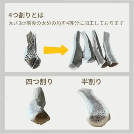 鹿の角 四つ割り 4本 犬のおもちゃ デンタルケア 小・中型犬用_ ペット用品  _【1415890】