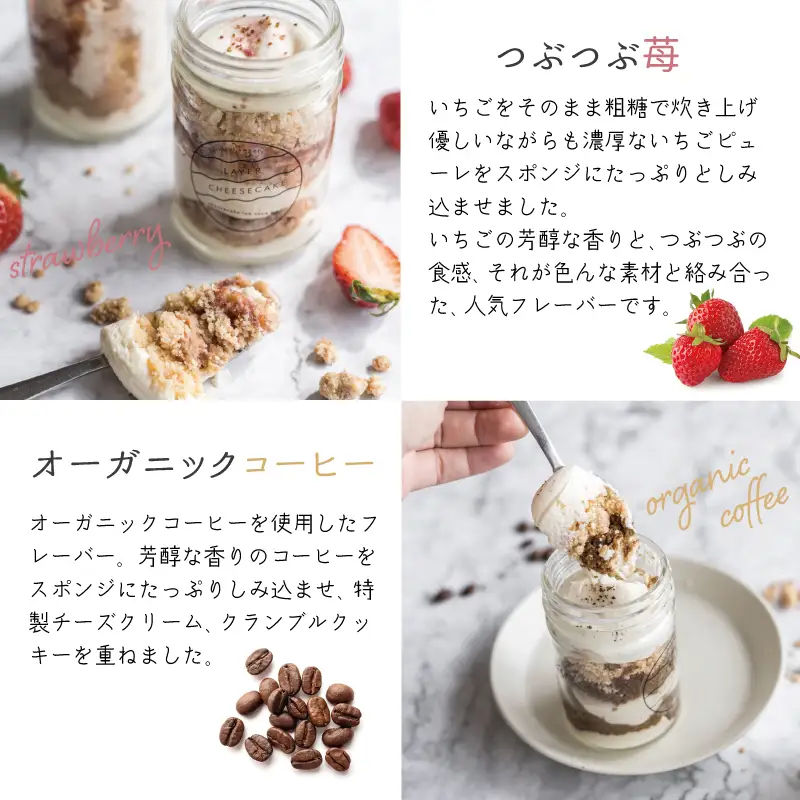 レイヤーチーズケーキ 6個セット（苺／コーヒー）