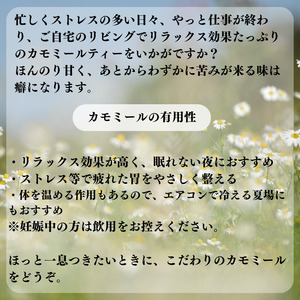 カモミールティー20ｇ×2袋 栽培期間中は農薬不使用で栽培 新潟県 糸魚川 母の日