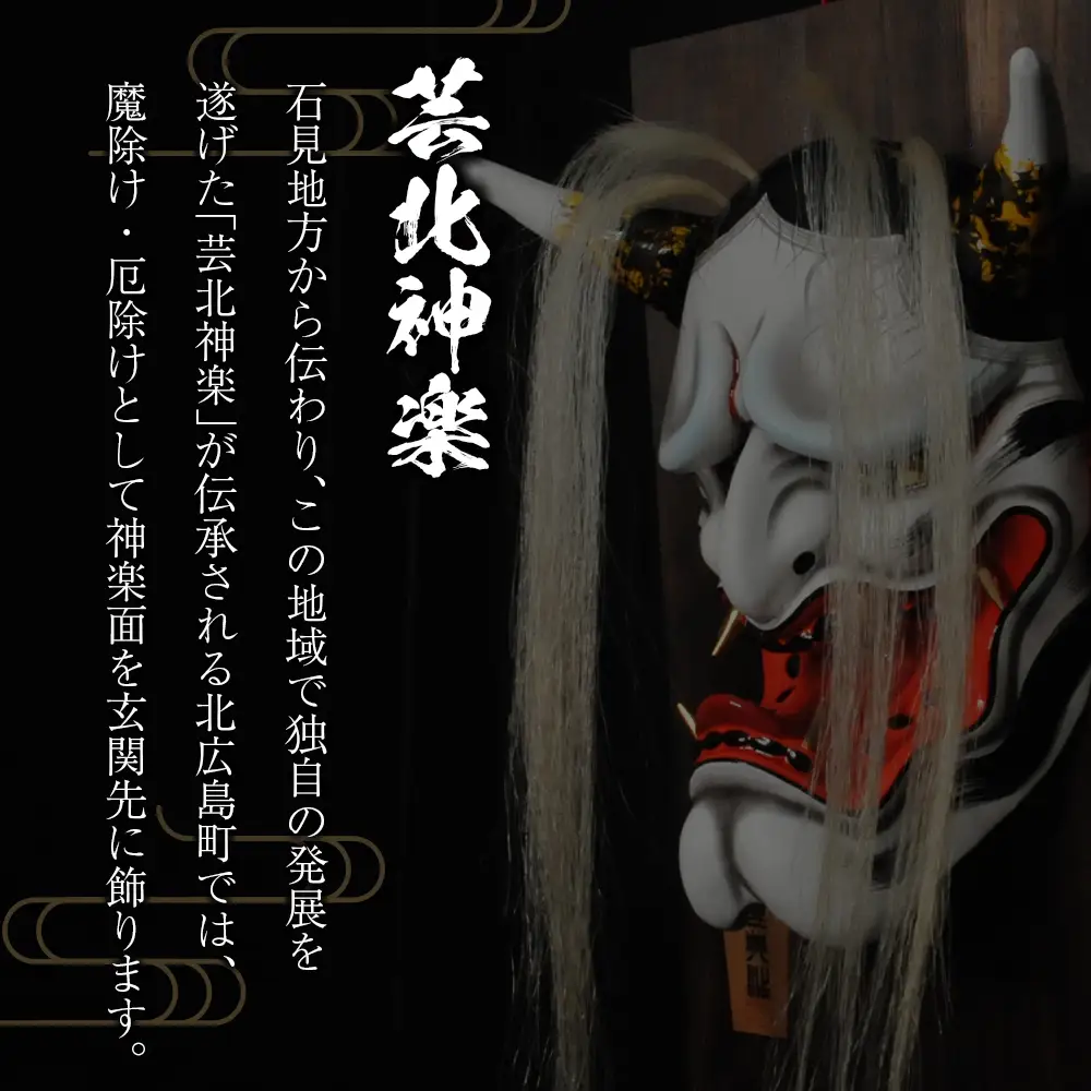 神楽面師・管沢良典作 広島神楽面《般若（中）》 SU089_002 | 広島県北