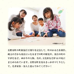 学んで遊べる！長野原町かるた【教材 学べる おすすめ 群馬県 長野原町 北軽井沢】