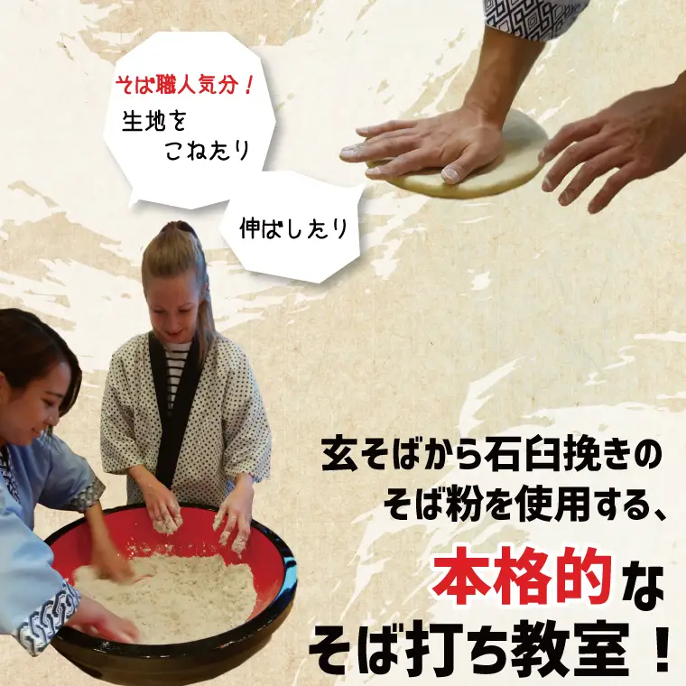BW002　そば打ち名人直伝！「ワクワクそば打ち体験」2名様チケット