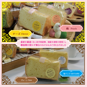 シフォンケーキ専門店のシフォンケーキ おまかせ8個セット シフォンケーキ お菓子 おかし 洋菓子 スイーツ おやつ ケーキ お土産 ギフト プレゼント 誕生日 手土産 岩手県 大船渡市