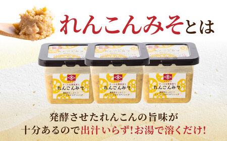 オール佐賀県育ち！イデマン れんこんみそ 計1,350g（450g×3P）吉野ヶ里町/イデマン味噌醤油醸造元 味噌 みそ ミソ 味噌汁 ご飯 レンコン 野菜 [FAF016]