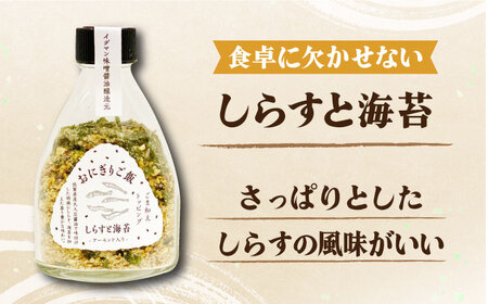 定番！イデマン おにぎりご飯 ふりかけ 3種（梅と海苔・しらすと海苔・プレーン）吉野ヶ里町/イデマン味噌醤油醸造元 ふりかけ 弁当 アーモンド おにぎり 梅 [FAF017]