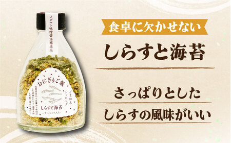 大人の味！イデマン おにぎりご飯 ふりかけ 3種（梅と海苔・しらすと海苔・えごまと唐辛子）吉野ヶ里町/イデマン味噌醤油醸造元 ふりかけ 弁当 アーモンド おにぎり 梅 海苔 しらす えごま 唐辛子[FAF018]