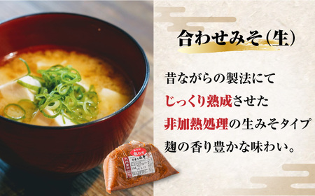【4点セット】イデマン 合わせみそ（生みそ）・あごだしパックセット 吉野ヶ里町/イデマン味噌醤油醸造元 味噌 みそ ミソ 味噌汁 あごいり 出汁 だし ご飯 [FAF027]