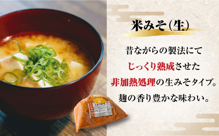 【4点セット】イデマン 米みそ（生みそ）・あごだしパックセット 吉野ヶ里町/イデマン味噌醤油醸造元 味噌 みそ ミソ 味噌汁 あごいり 出汁 だし ご飯 [FAF028]