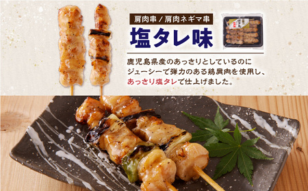 【お手軽】 鹿児島県産 本格 焼き鳥 4種 計 20本 セット（ 調理済 ） K219-001_01 肉 鶏肉 冷凍