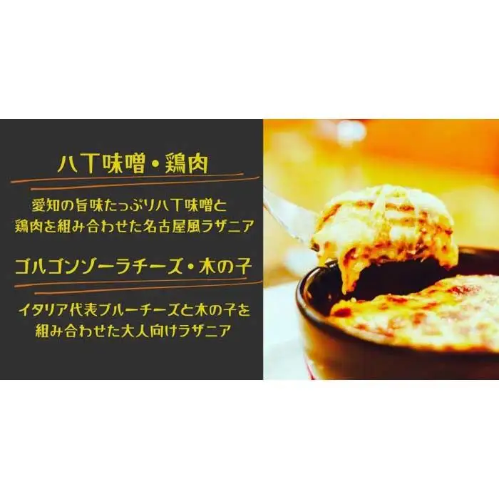 贅沢４種類のラザニア食べ比べセット