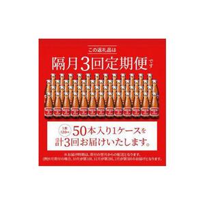 【隔月定期便全3回】オロナミンC 50本(1ケース)×3回計150本  炭酸飲料 飲料