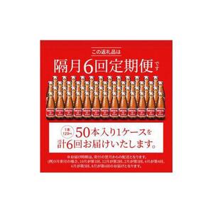 【隔月定期便全6回】オロナミンC 50本(1ケース)×6回計300本  炭酸飲料 飲料