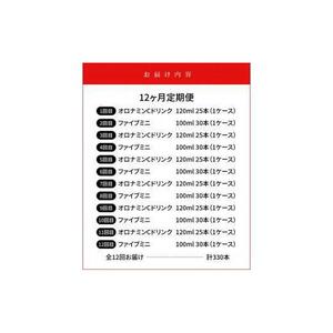 【定期便全12回】オロナミンC 120ml×25本 & ファイブミニ 100ml×30本 計330本  炭酸飲料 飲料