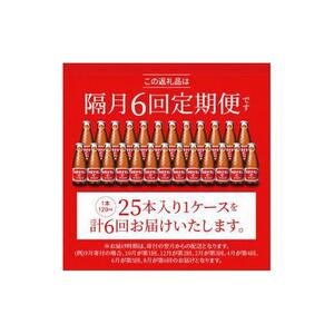 【隔月定期便全6回】オロナミンC 25本(1ケース)×6回計150本  炭酸飲料 飲料