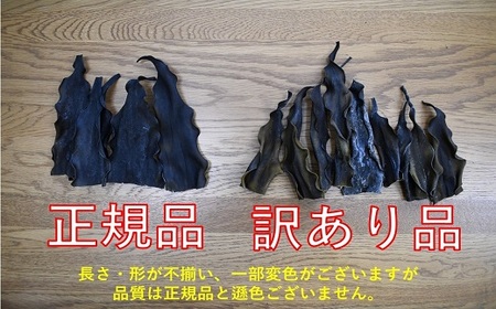 【訳あり】日高根昆布 450g×4P[48-1317]