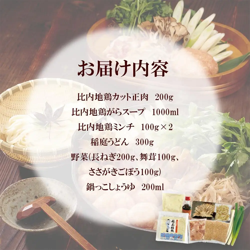 100P2812　比内地鶏稲庭うどん鍋