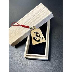 将棋駒ストラップ　王将（盛上げ） 水明作