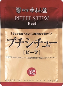 ≪新宿中村屋≫シチュー（ビーフ、クリーム） 各120g×3袋 計6袋 | 新宿中村屋 レトルト シチュー