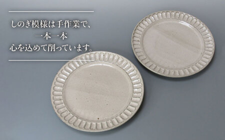 【美濃焼】鎬 25cm プレート ココア 2枚セット【藤山窯】【TOKI MINOYAKI返礼品】焼き物 お皿 皿 食器 おしゃれ 縁 リム しのぎ かわいい 大皿 ディナープレート ワンプレート 盛り皿 パスタ皿 主菜皿 サラダ皿 デザート皿 カフェ食器[MAH125]