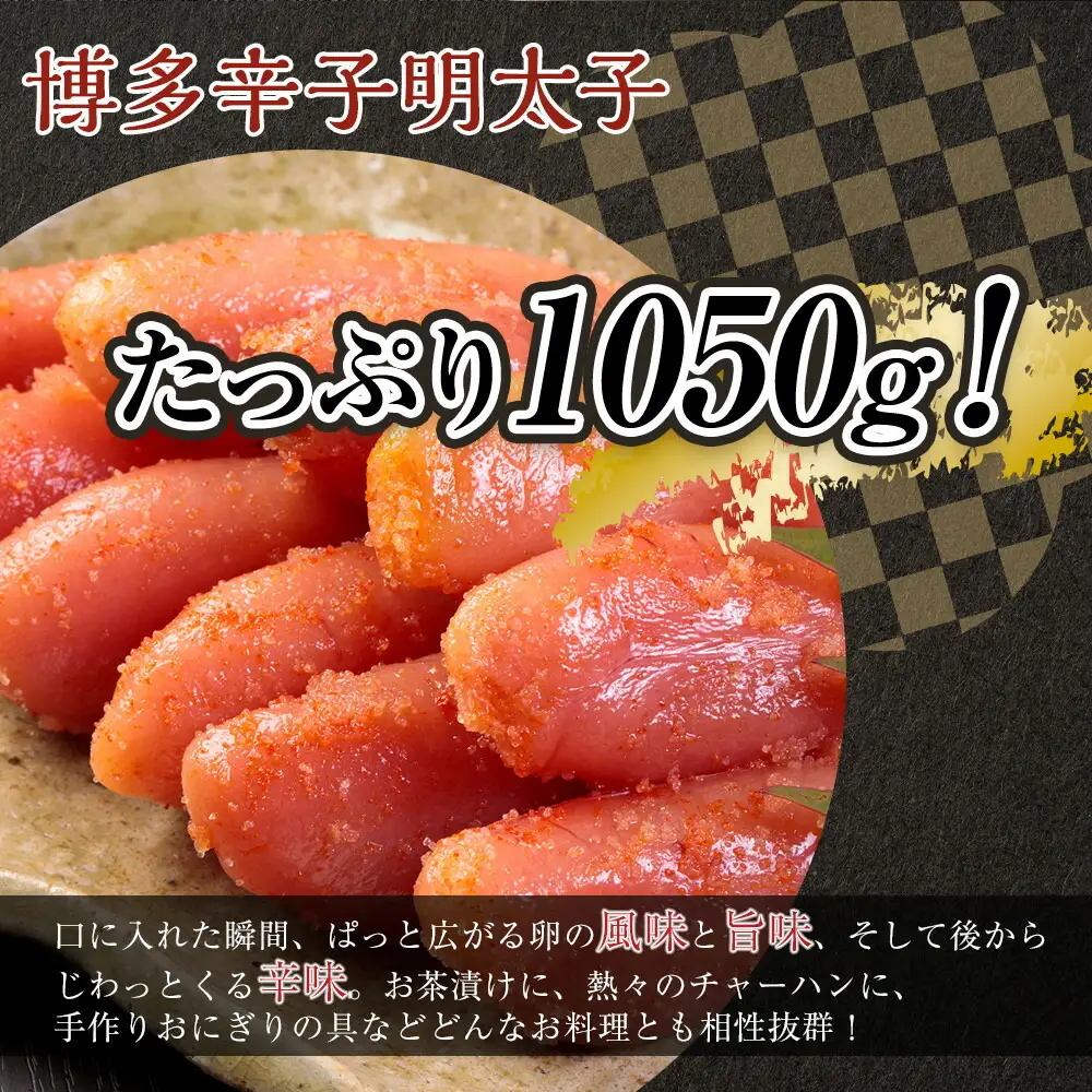 【1週間以内に発送】(7パック分）博多辛子明太子1050ｇ(特選切子)(無着色)小分け便利！ | 明太子 訳あり 辛子明太子 めんたいこ 切子 家庭用 冷凍 冷凍食品 海鮮 大容量 小分け 人気 便利 おすすめ ランキング 魚卵 福岡県 福岡市 博多